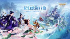 澳门永利官方网八仙过海旅游集团联合腾讯《自由幻想》手游举行的八仙非遗文