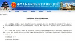 澳门永利网投部分旅南中国公民遭到人身伤害和较大财产损失