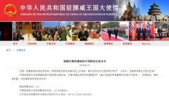 澳门永利网投中国游客挪威失窃案多发 中使馆提醒妥善保管证